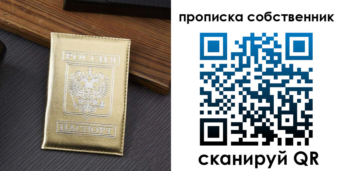 прописка гарантия в России