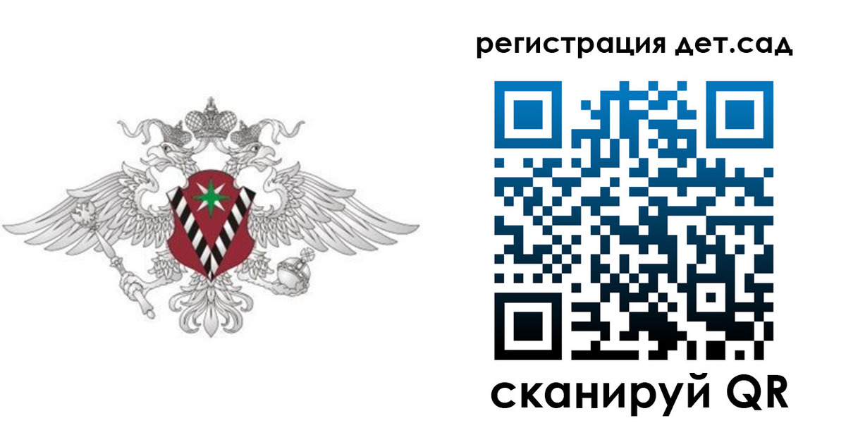 регистрация для дет. сада в России