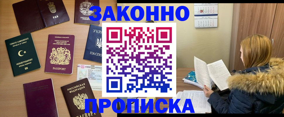 прописка ребенка в России