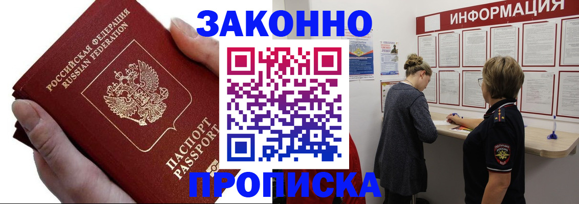 временная регистрация поиск в России